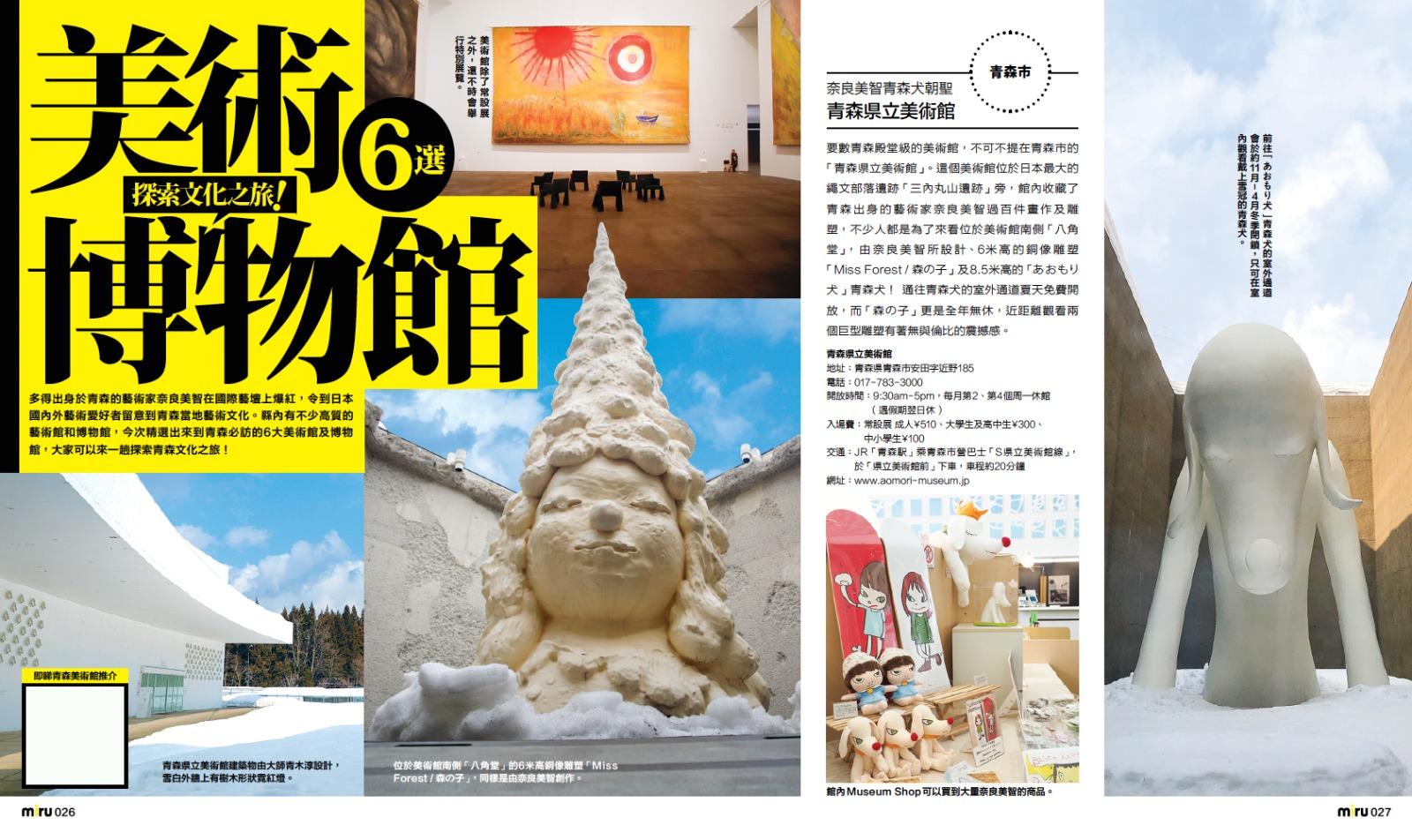 青森自由行6個值得一去美術博物館。(日本見@japan.miru提供)