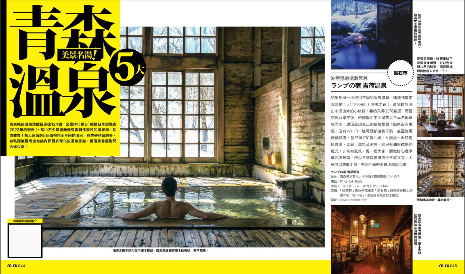 青森自由行5大溫泉。(日本見@japan.miru提供)