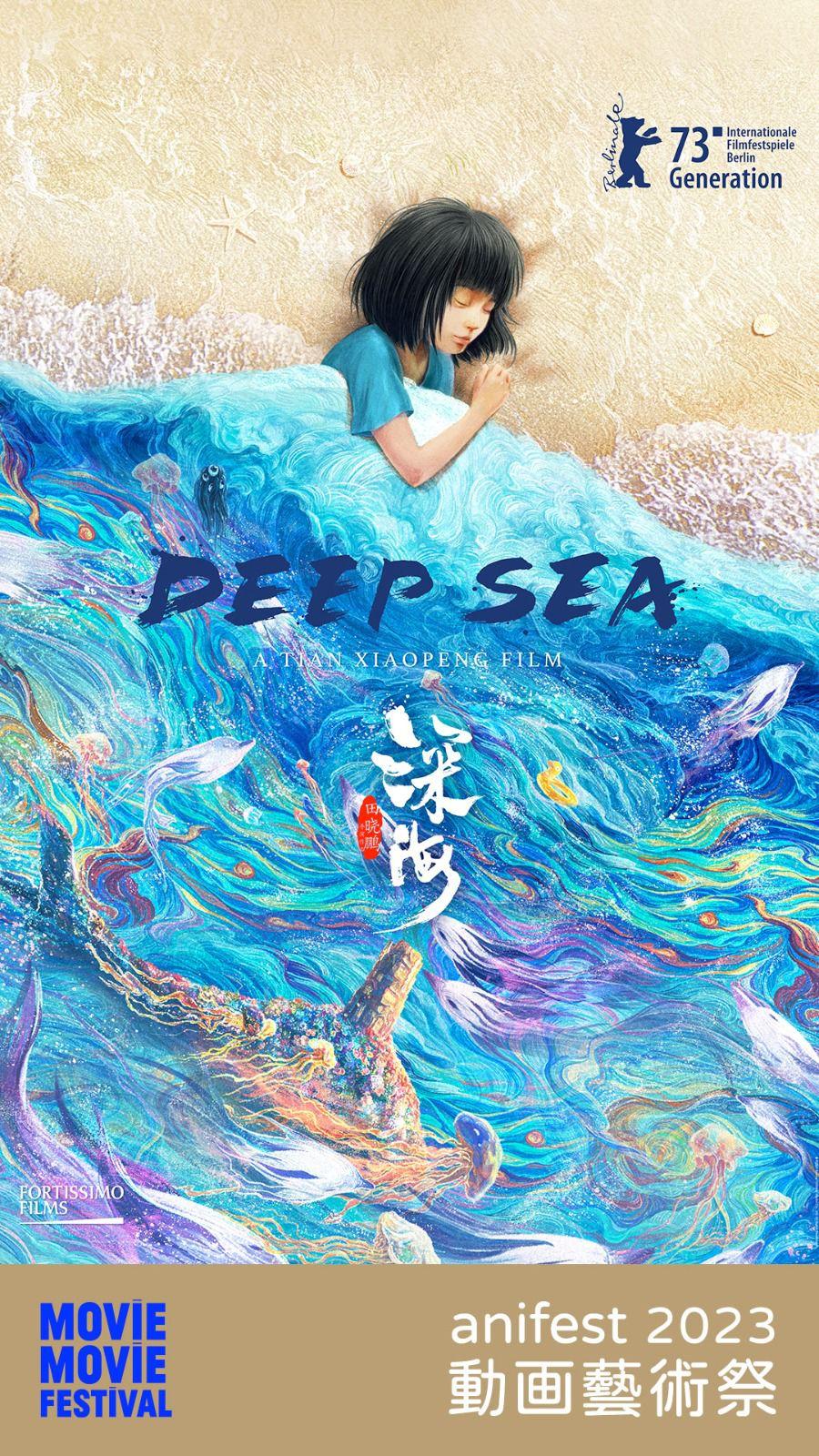 《西遊記之大聖歸來》名導田曉鵬耗時七年打造新作《深海》。