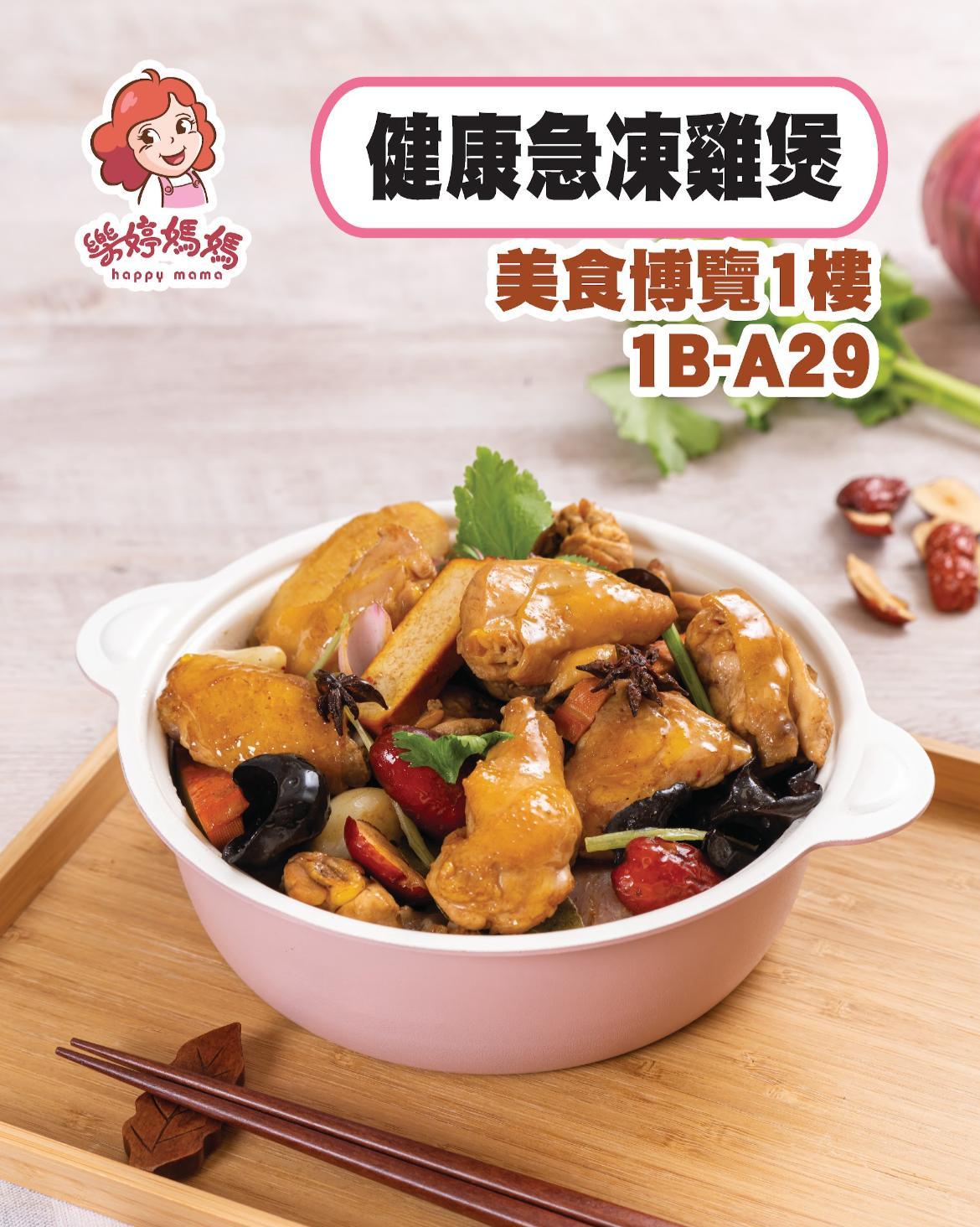 樂婷媽媽推岀$1毫子雞煲。(資料圖片)