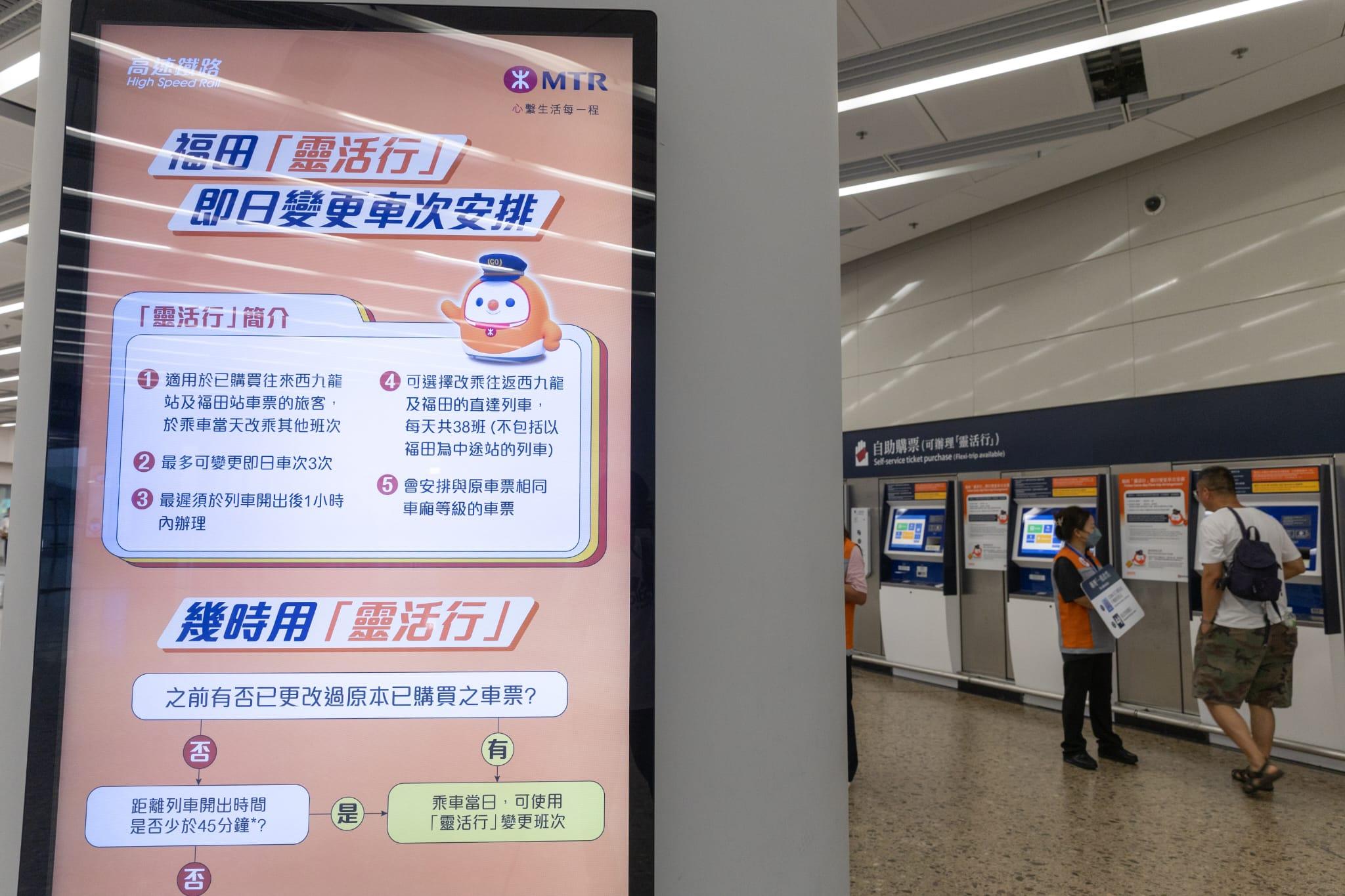 高鐵靈活行|港鐵「靈活行」今起實施 西九龍至福田乘客可免費改票3次(蘇文傑攝)