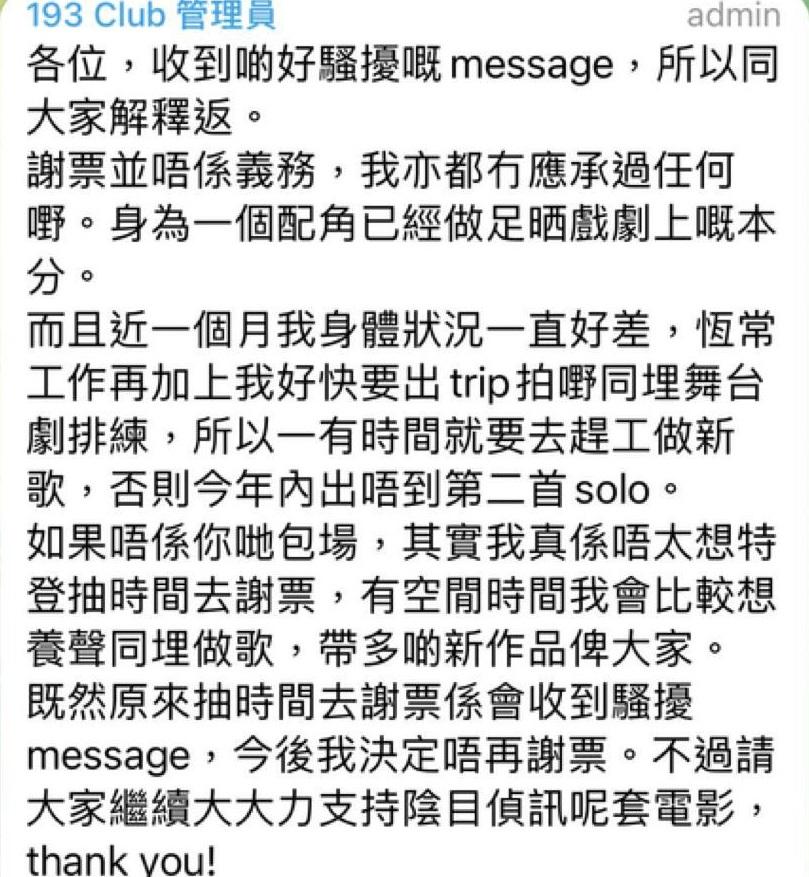 193曾在TG群組表示不謝票,他直言太衝動,若有機會重新留言,會修飾字眼。