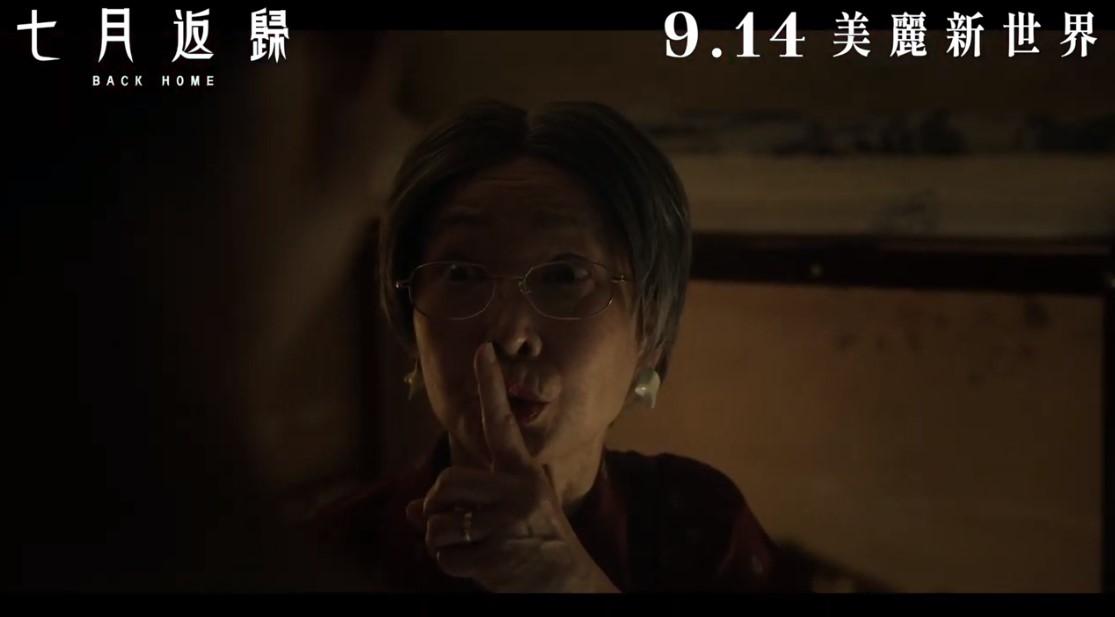 《七⽉返歸》近⽇釋出正式預告片。