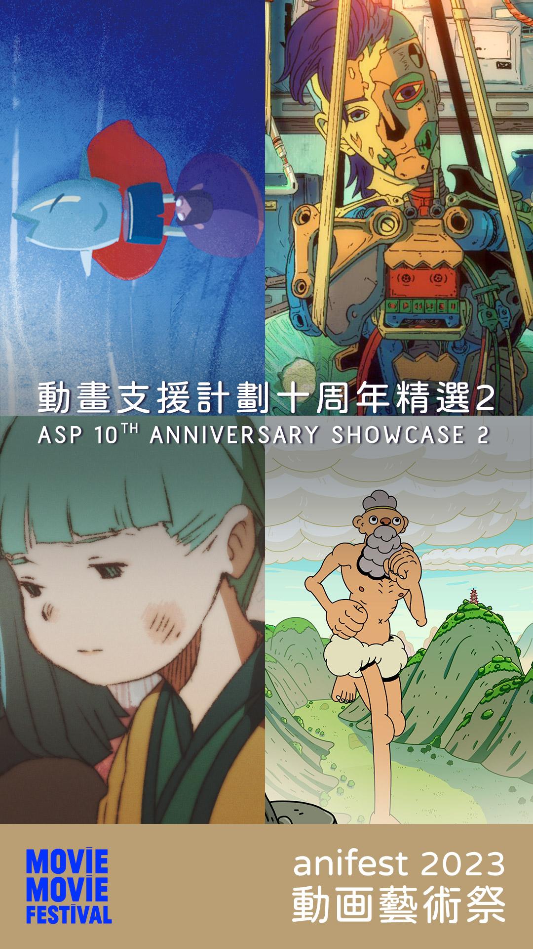 《動畫支援計劃十周年精選2》