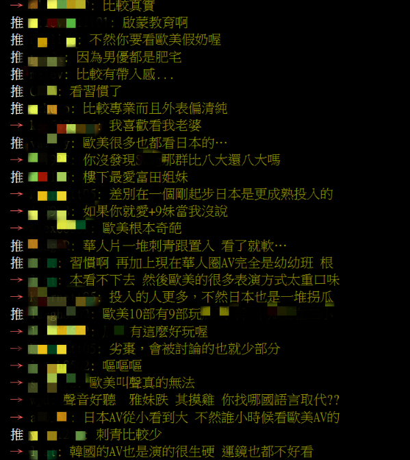 網友留言喜歡看日本AV女優的原因。(翻攝自PTT)