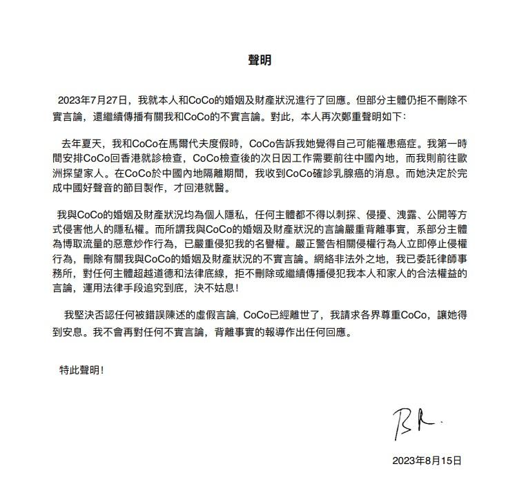 Bruce發中文聲明強調與CoCo的婚姻及財產屬於個人隱私,任何人也不可洩露。