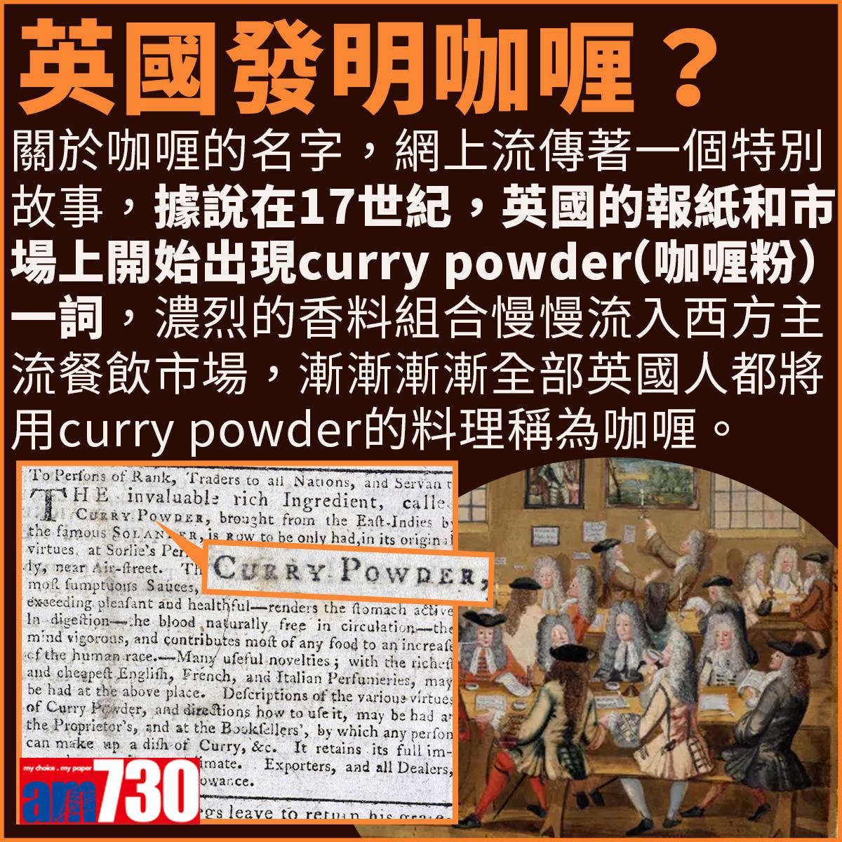 咖哩由來及歷史。(am730製圖)