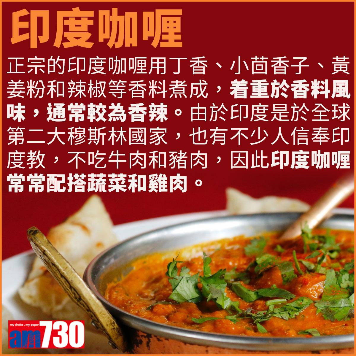 咖哩由來及歷史。(am730製圖)