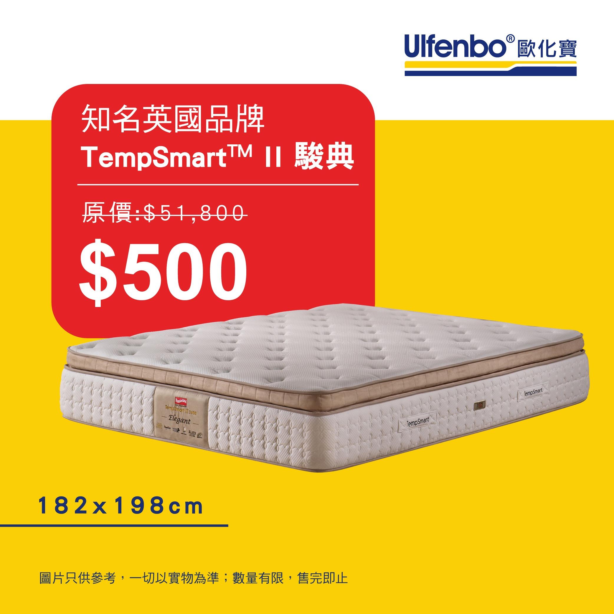 歐化寶開倉清貨低至1折