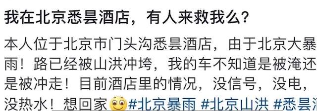 有住客在網上發帖求救,表示自己的車不知是被淹還是被沖走,目前酒店沒電沒熱水。(網上圖片)