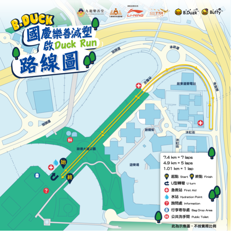 國慶樂善減塑啟Duck Run路線圖