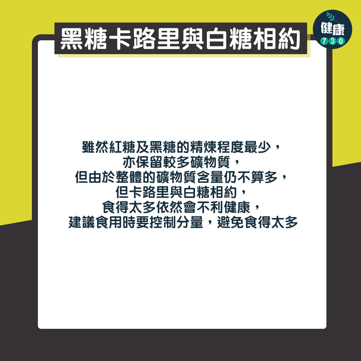 減肥︱邊種糖最健康?(am730製圖)