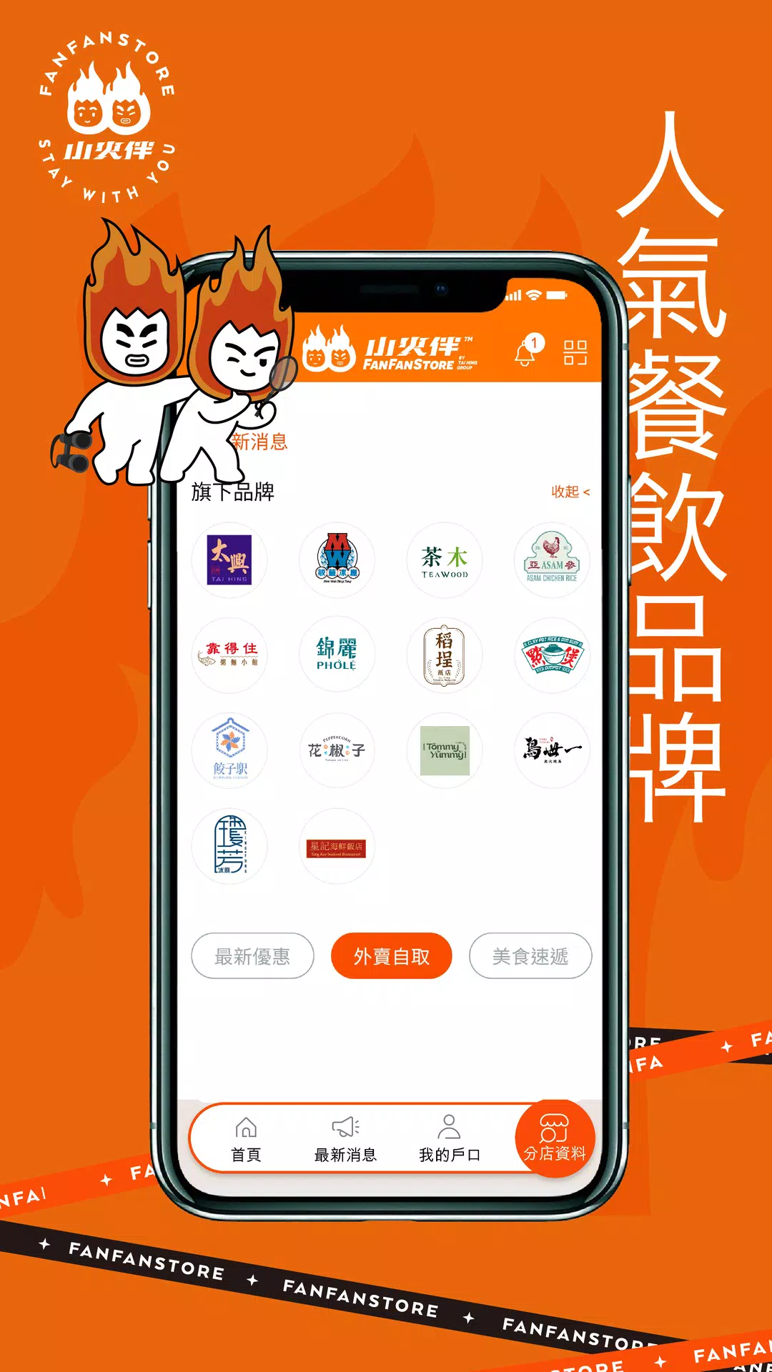 太興集團推出跨品牌app「小火伴」 登記做會員送$100迎新禮券/節日限定優惠