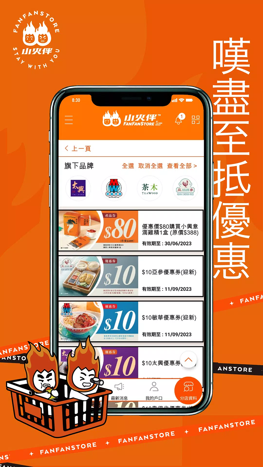 太興集團推出跨品牌app「小火伴」 登記做會員送$100迎新禮券/節日限定優惠