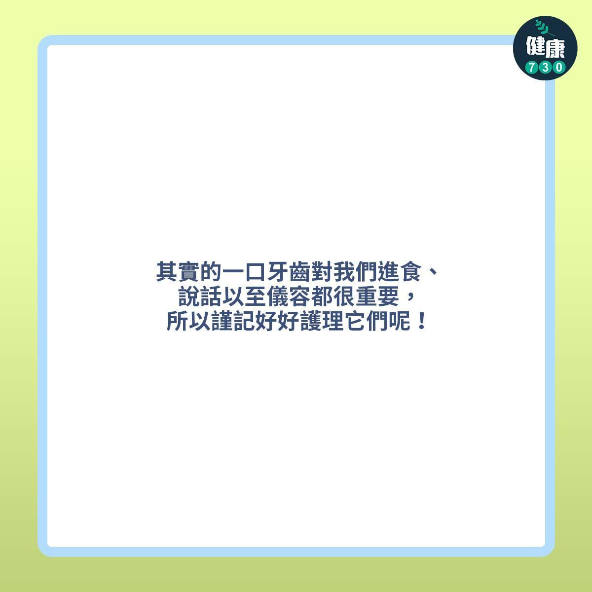 刷牙方法4大要點 ,維持口腔健康減少牙周病(am730製圖)