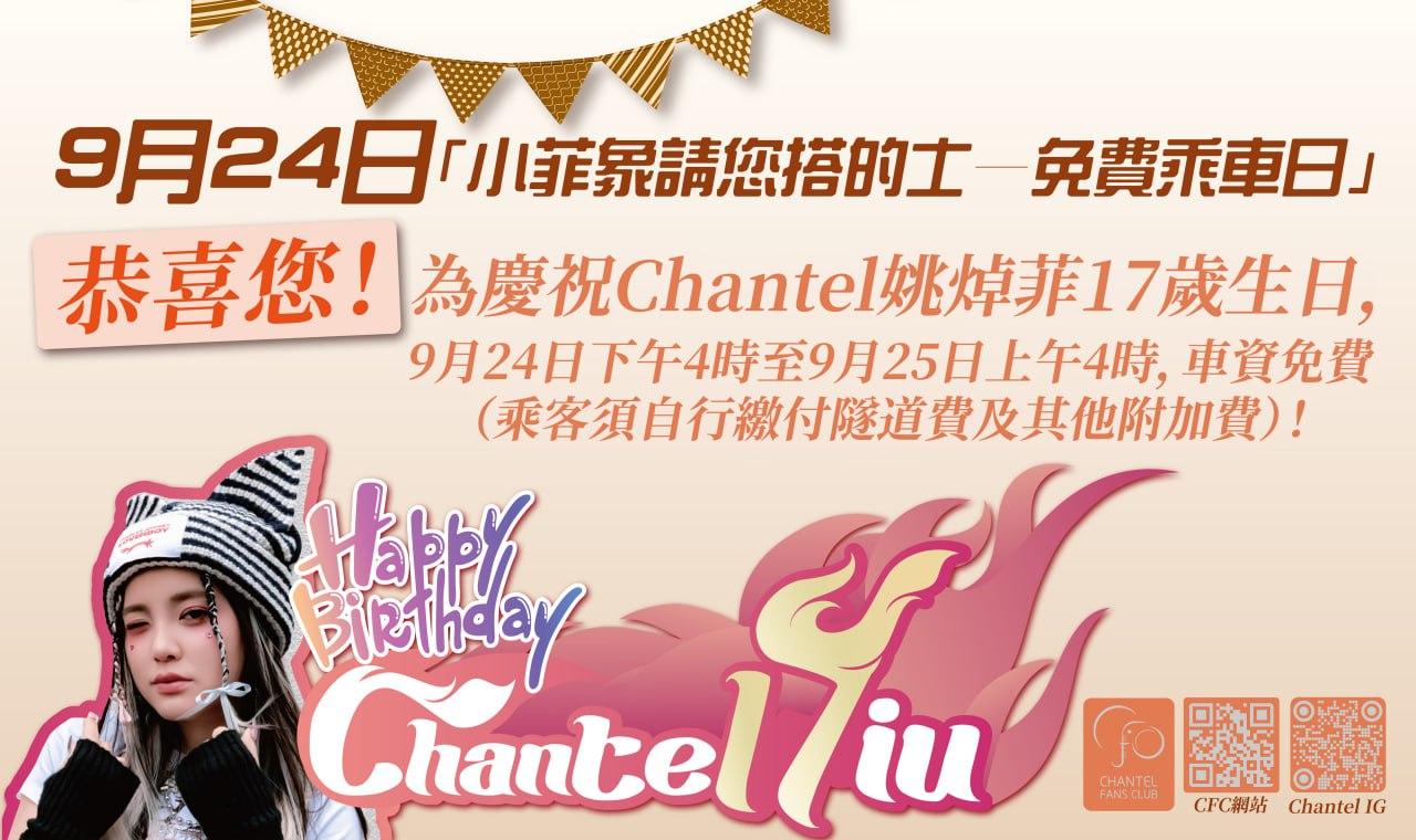 Chantel的粉絲舉辧限量「小菲象請您搭的士 — 免費乘車日」。