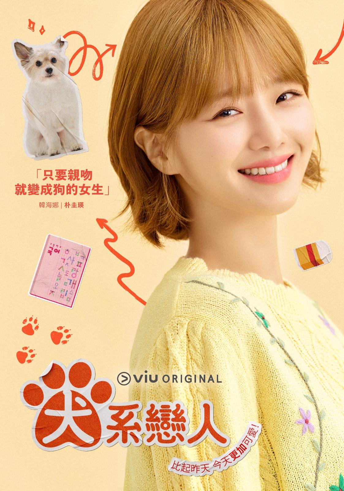 「短髮女王」朴圭瑛飾演韓海娜。 (1)