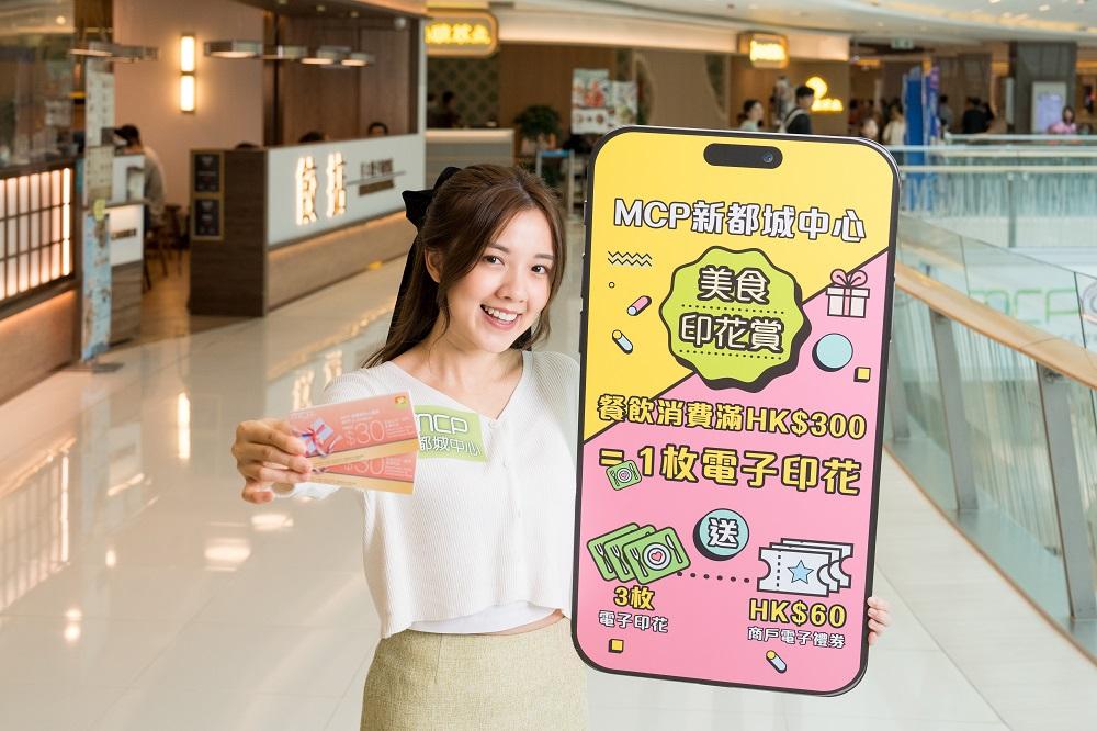 「美食印花賞」多食多賞 賺電子購物禮券