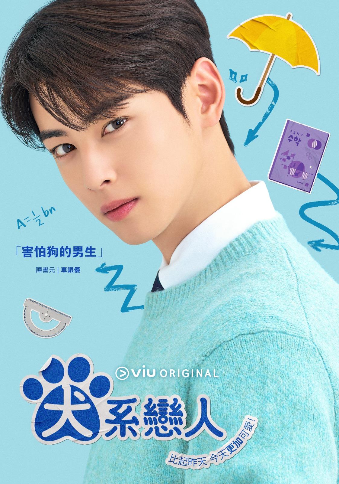 「臉蛋天才」車銀優飾演陳書元。