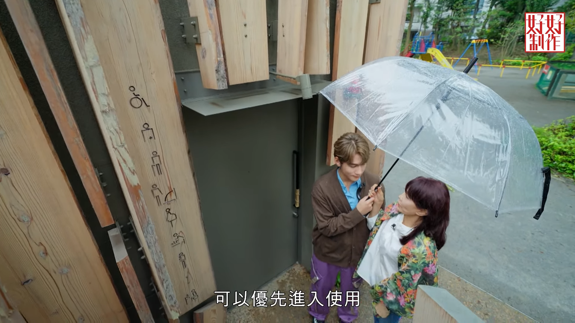 《去邊啊Do姐》Jeffrey篇首站,就為觀眾介紹有東京最美公廁之稱的「THE TOKYO TOILET」計劃。