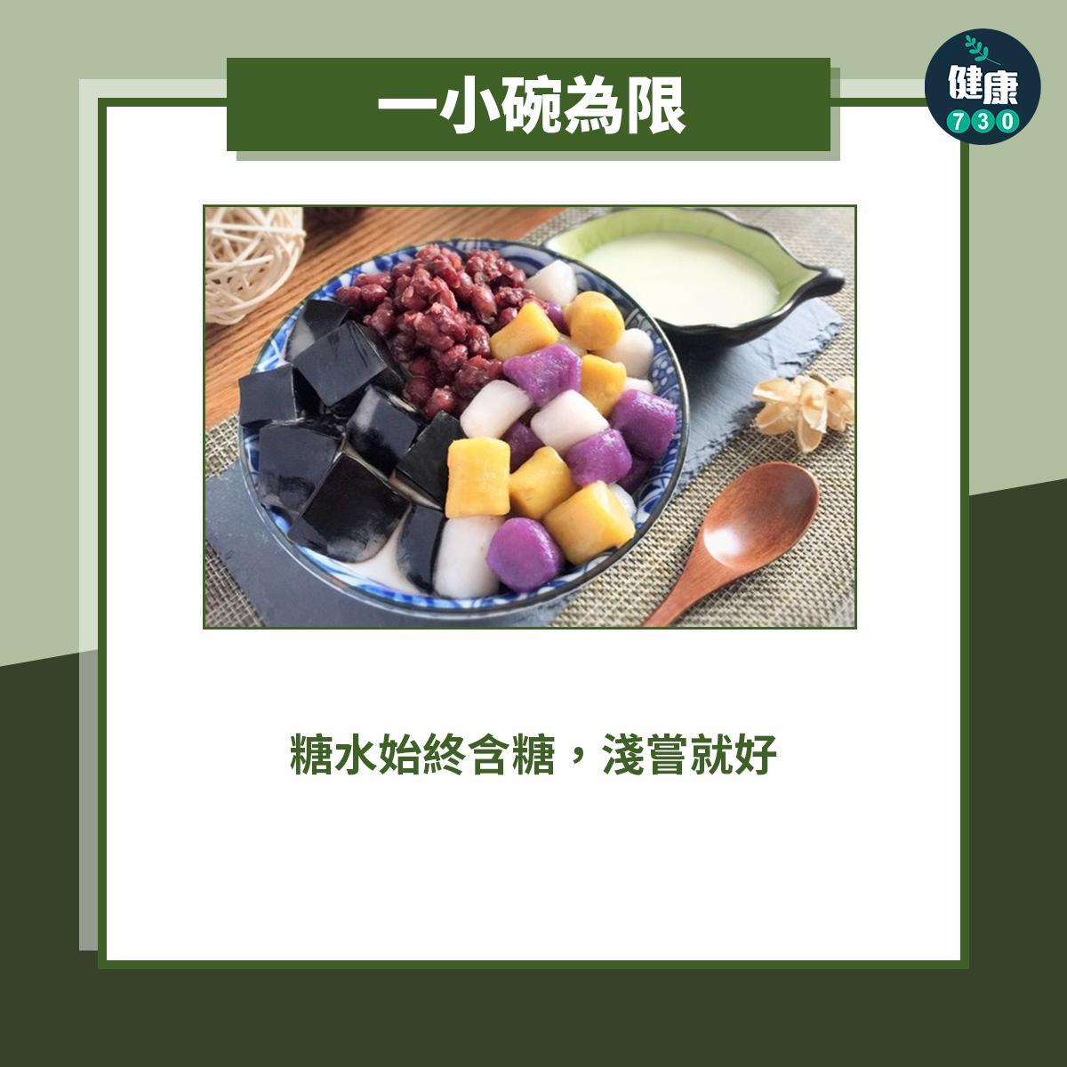 減肥|糖水減糖3招(am730製圖)