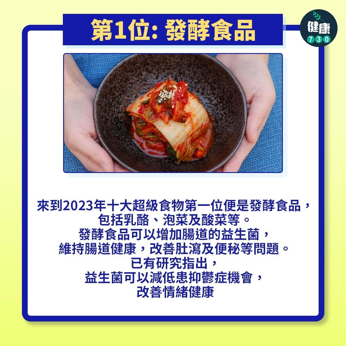 健康食物|超級食物(am730製圖)