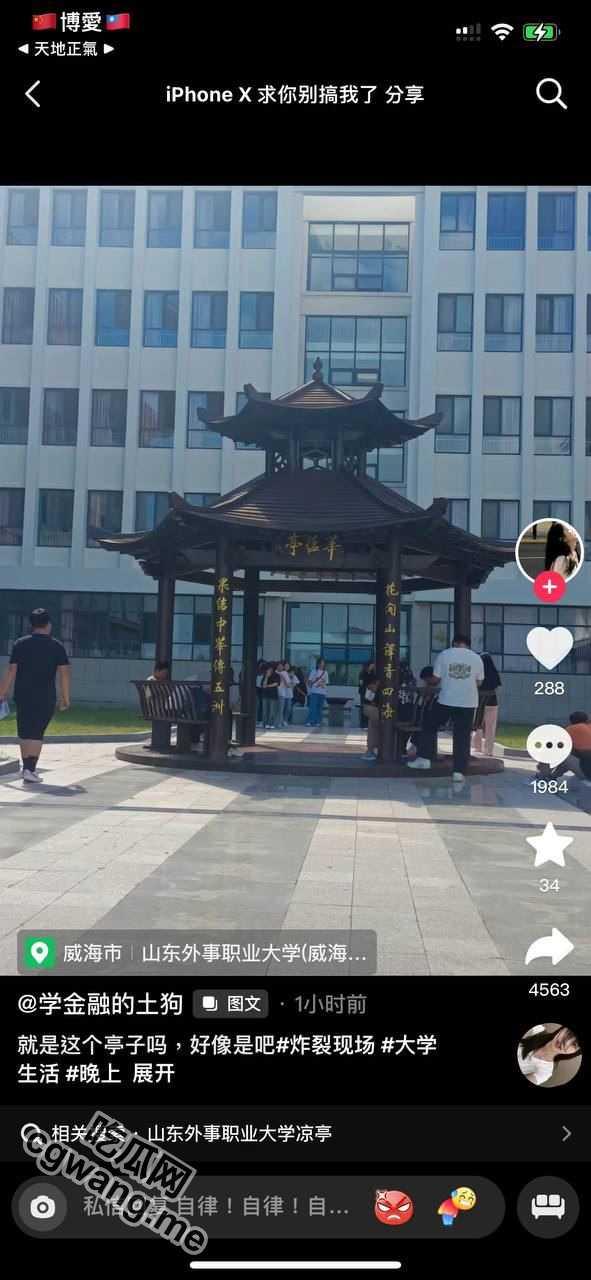 春宮事件涼亭成打卡熱點