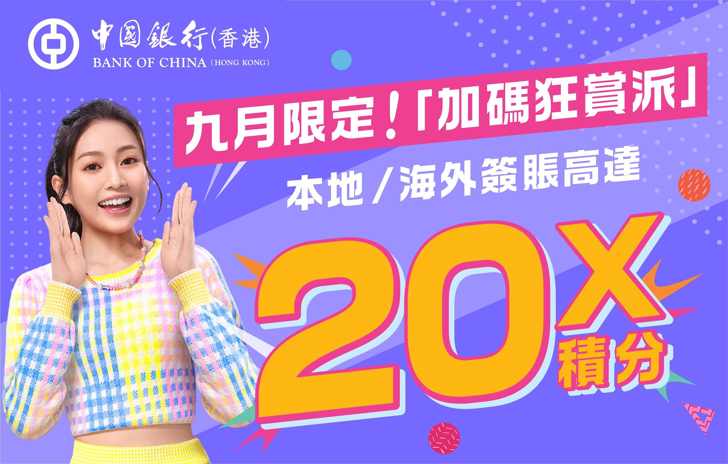 消費復甦|中銀信用卡首7月簽帳額創5年高