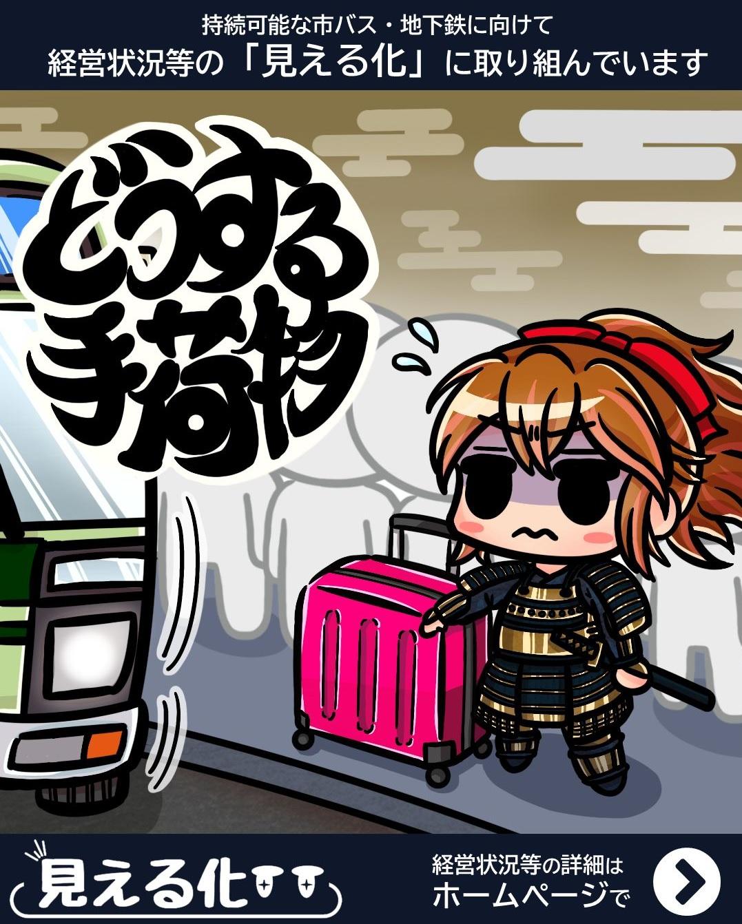 因應遊客攜帶大型行李問題,京都市政府作出檢討並實施相關政策。(互聯網)