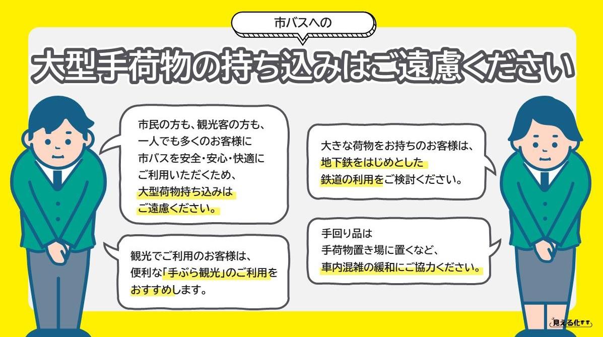 京都市政府給遊客提供攜帶大型行李的建議。(互聯網)
