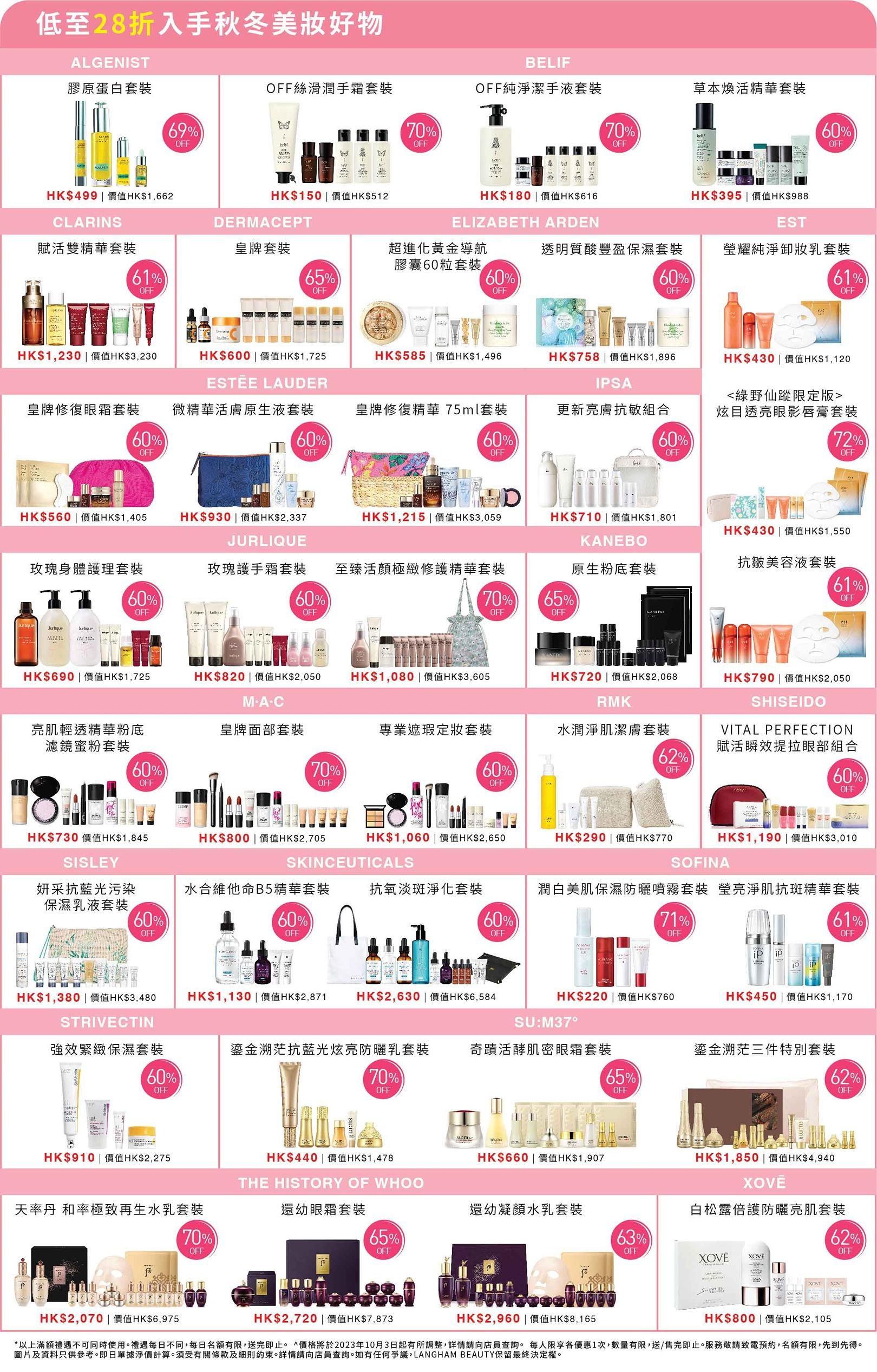低至28折入手秋冬美妝好物