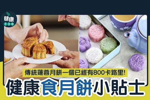 健康月餅0.jpg