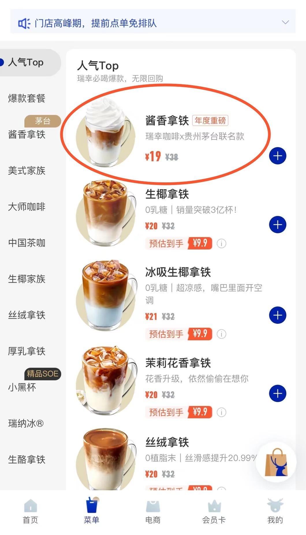 價格方面,「醬香拿鐵」原價38元一杯,使用優惠券後折實約19元。(網上圖片)