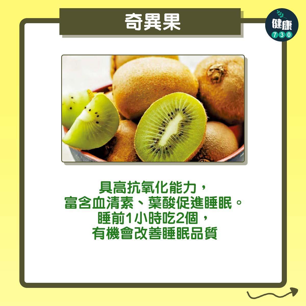 失眠解決方法|8樣助眠食物。(am730製圖)