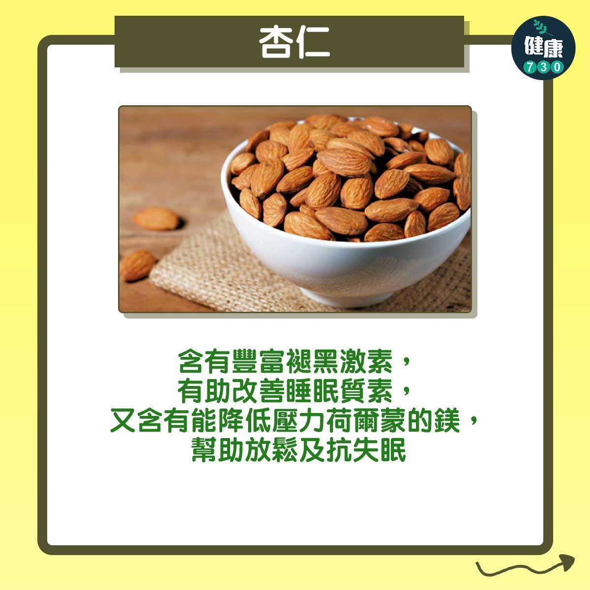 失眠解決方法|8樣助眠食物。(am730製圖)