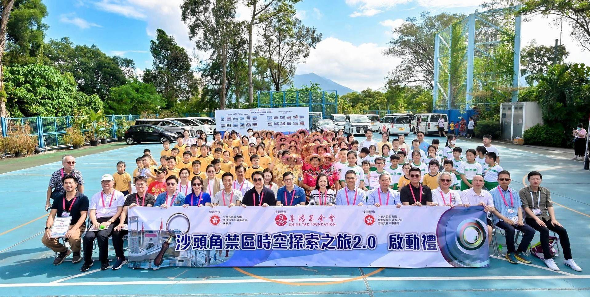 善德基金會舉辦「沙頭角禁區時空探索之旅2.0」今舉行啟動禮。