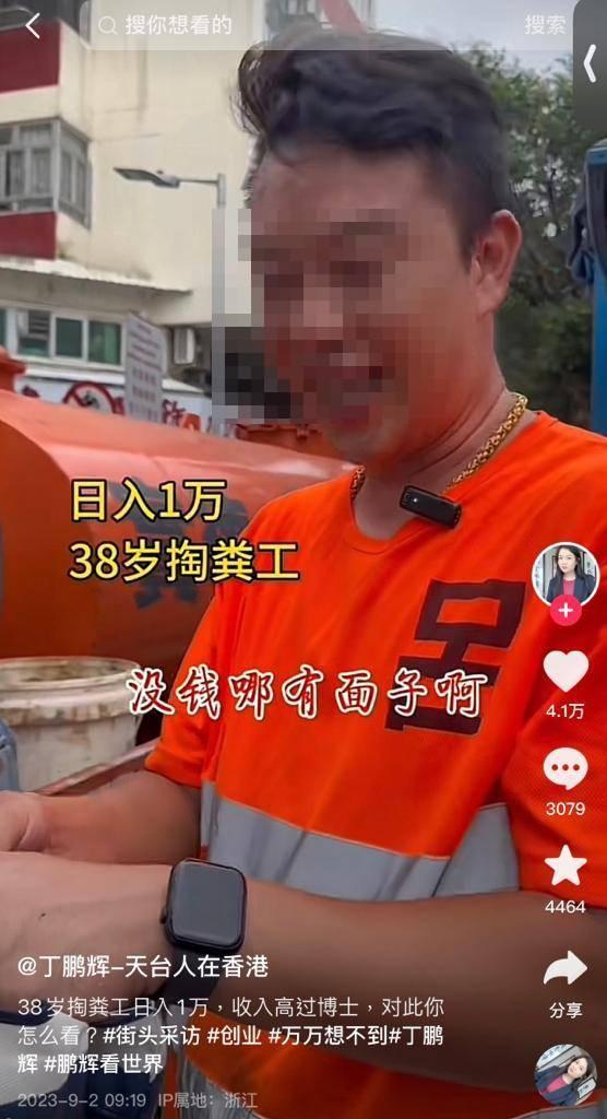 在港工作的打工仔日賺1萬元。(圖片來源:抖音@丁鵬輝 天台人在香港)