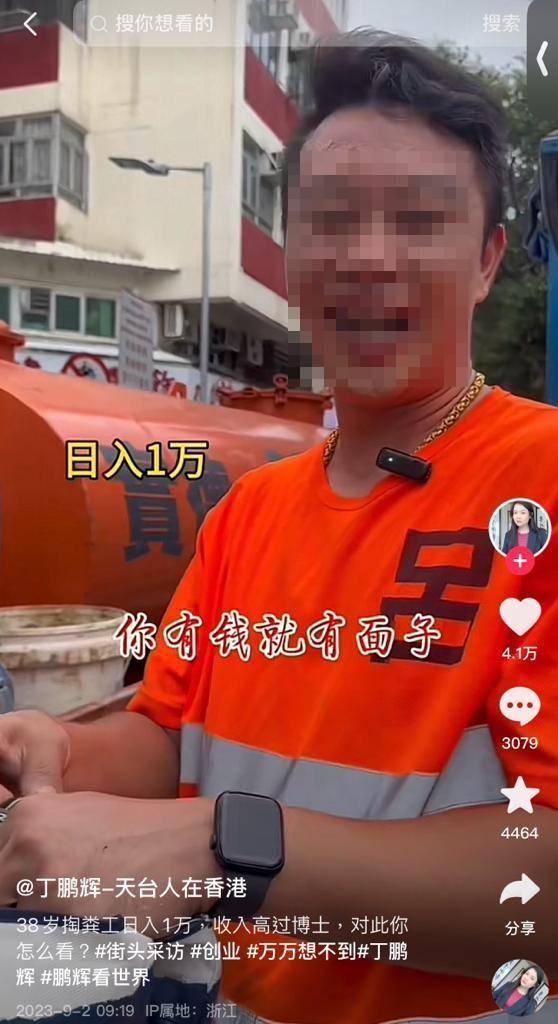 在港工作的打工仔日賺1萬元。(圖片來源:抖音@丁鵬輝 天台人在香港)