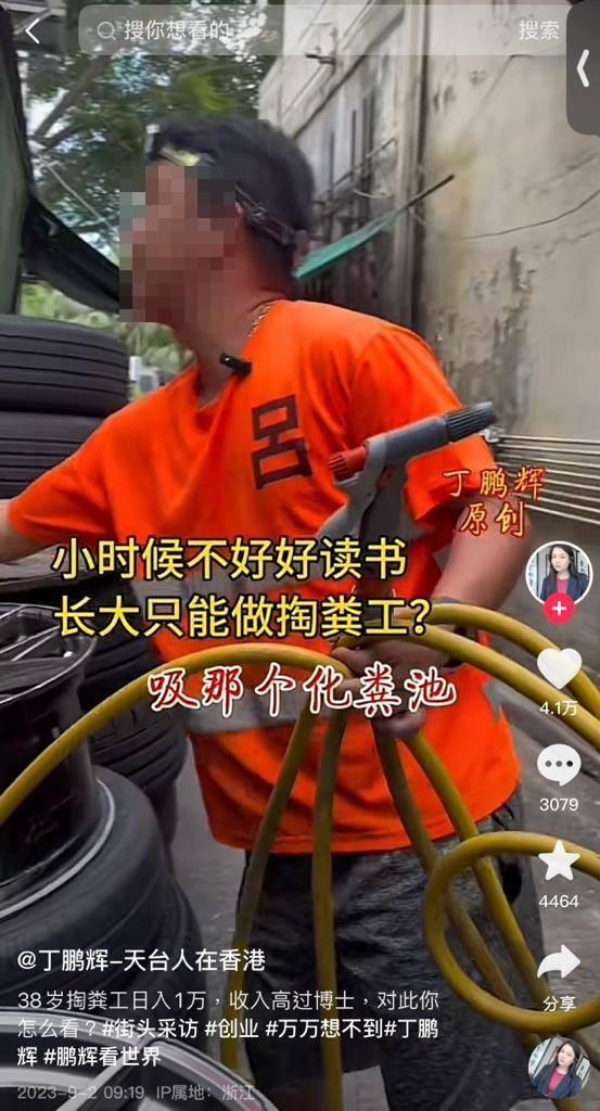 靠通便便渠發家致富。(圖片來源:抖音@丁鵬輝 天台人在香港)