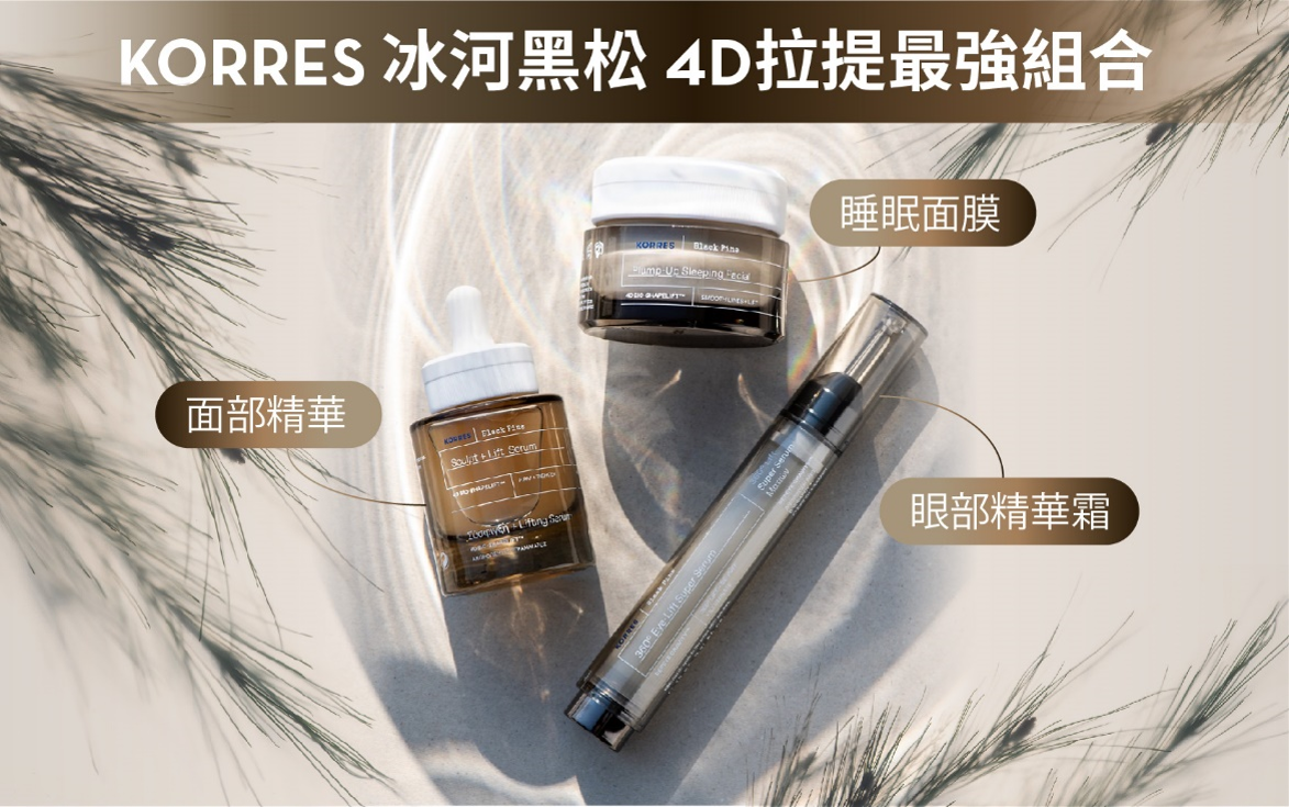KORRES 冰河黑松