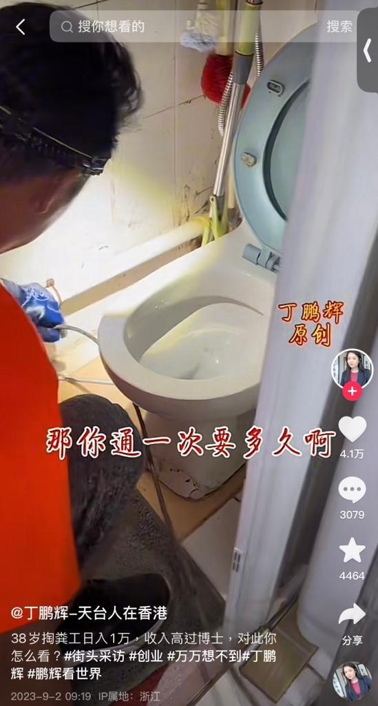 靠通便便渠發家致富。(圖片來源:抖音@丁鵬輝 天台人在香港)