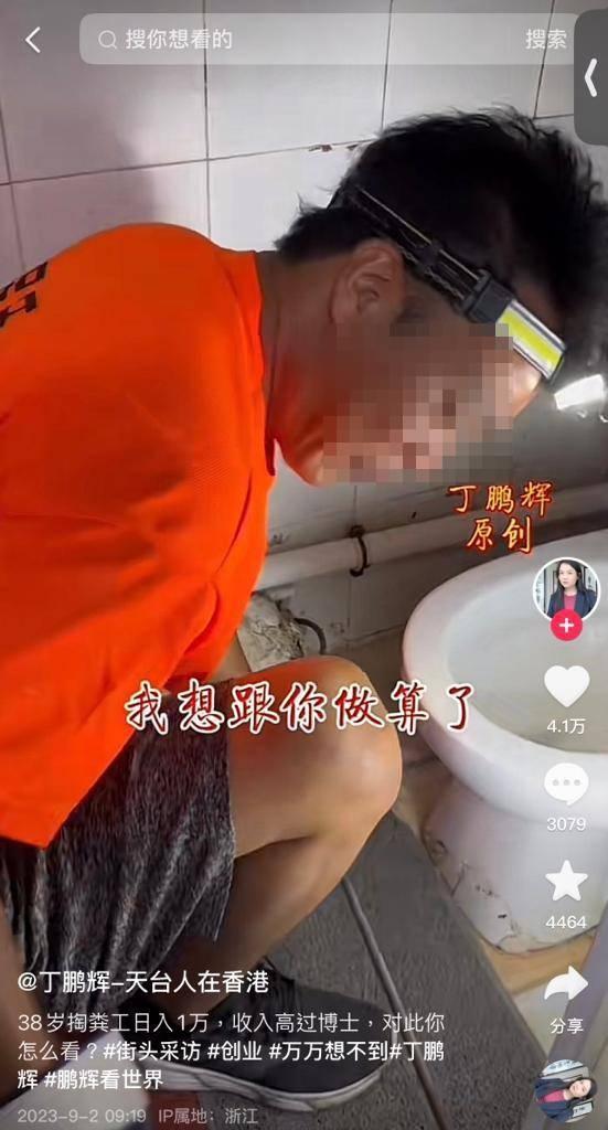 靠通便便渠發家致富。(圖片來源:抖音@丁鵬輝 天台人在香港)