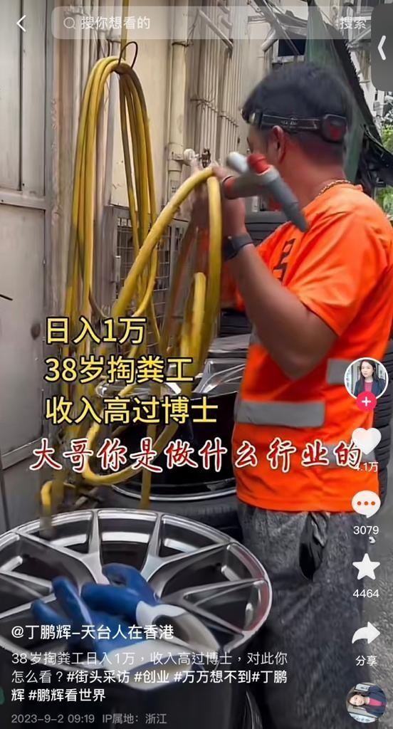靠通便便渠發家致富。(圖片來源:抖音@丁鵬輝 天台人在香港)