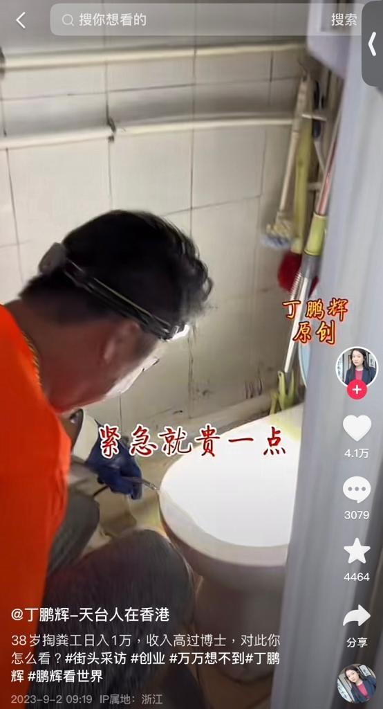 靠通便便渠發家致富。(圖片來源:抖音@丁鵬輝 天台人在香港)