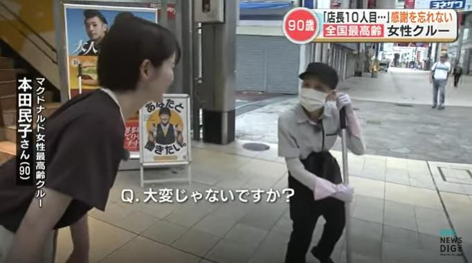 本田民子努力打掃麥當勞店面。(互聯網)