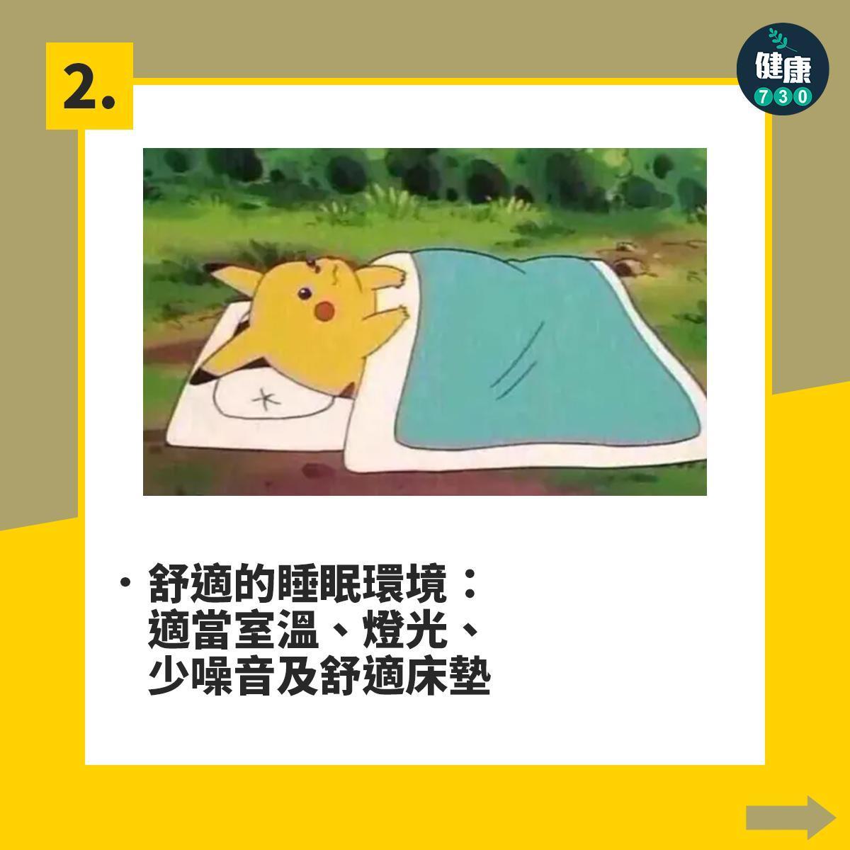 失眠解決方法|10項好眠方法。(am730製圖)