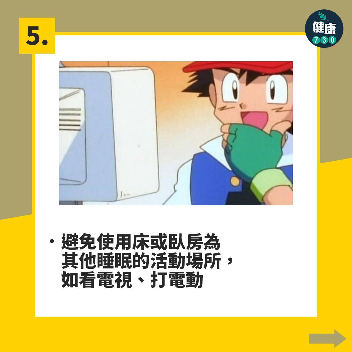 失眠解決方法|10項好眠方法。(am730製圖)