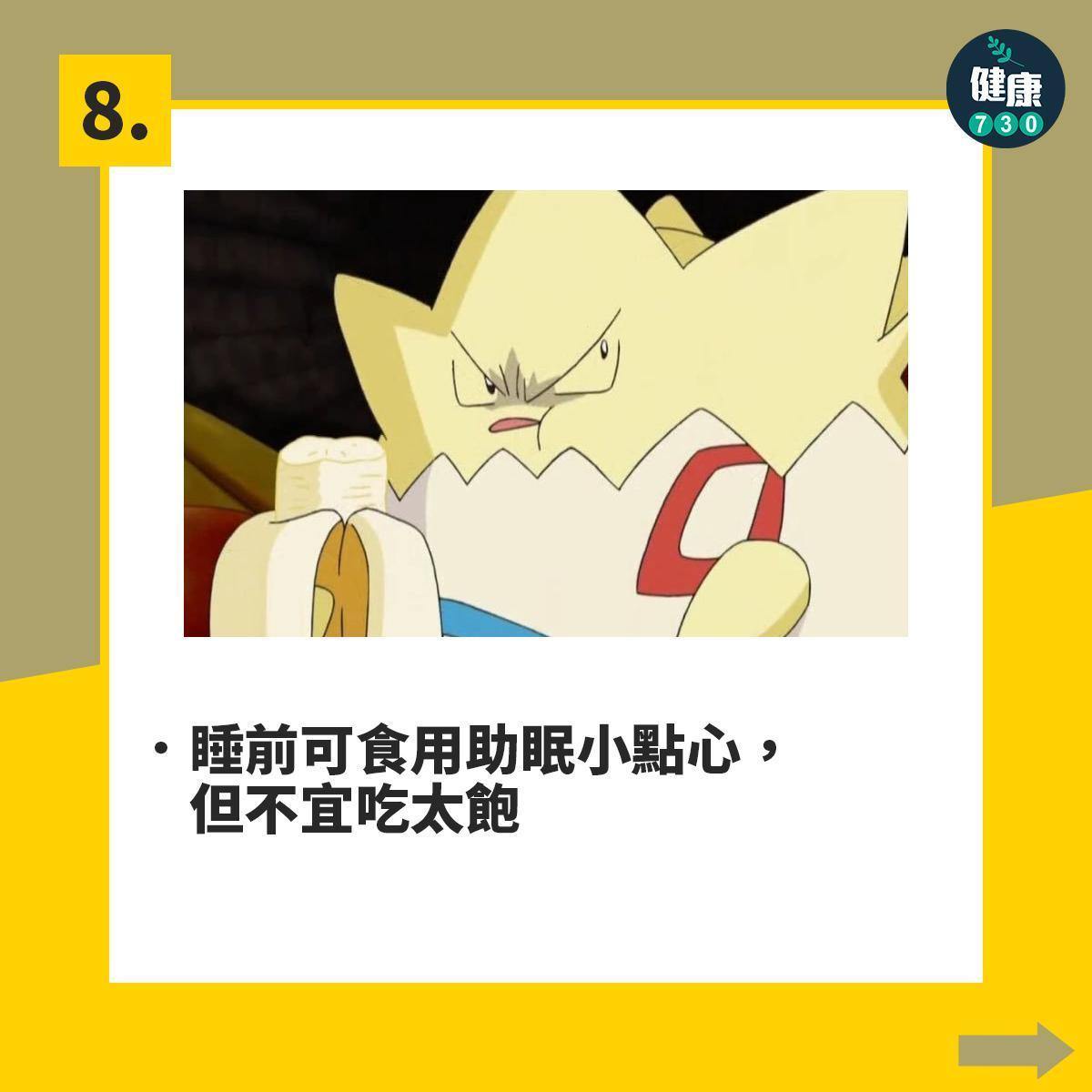 失眠解決方法|10項好眠方法。(am730製圖)