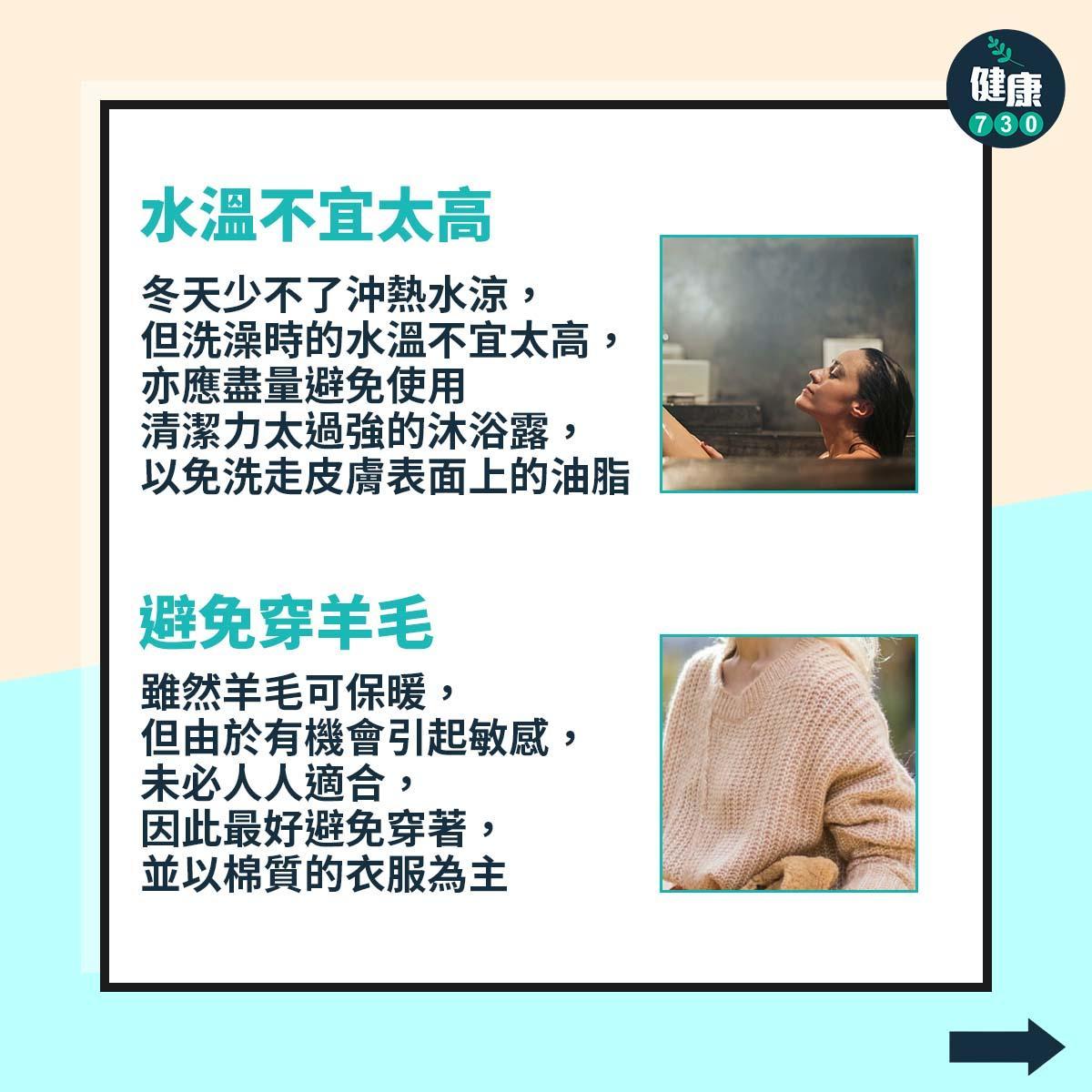 敏感皮膚|如何避免皮膚乾燥?(am730製圖)