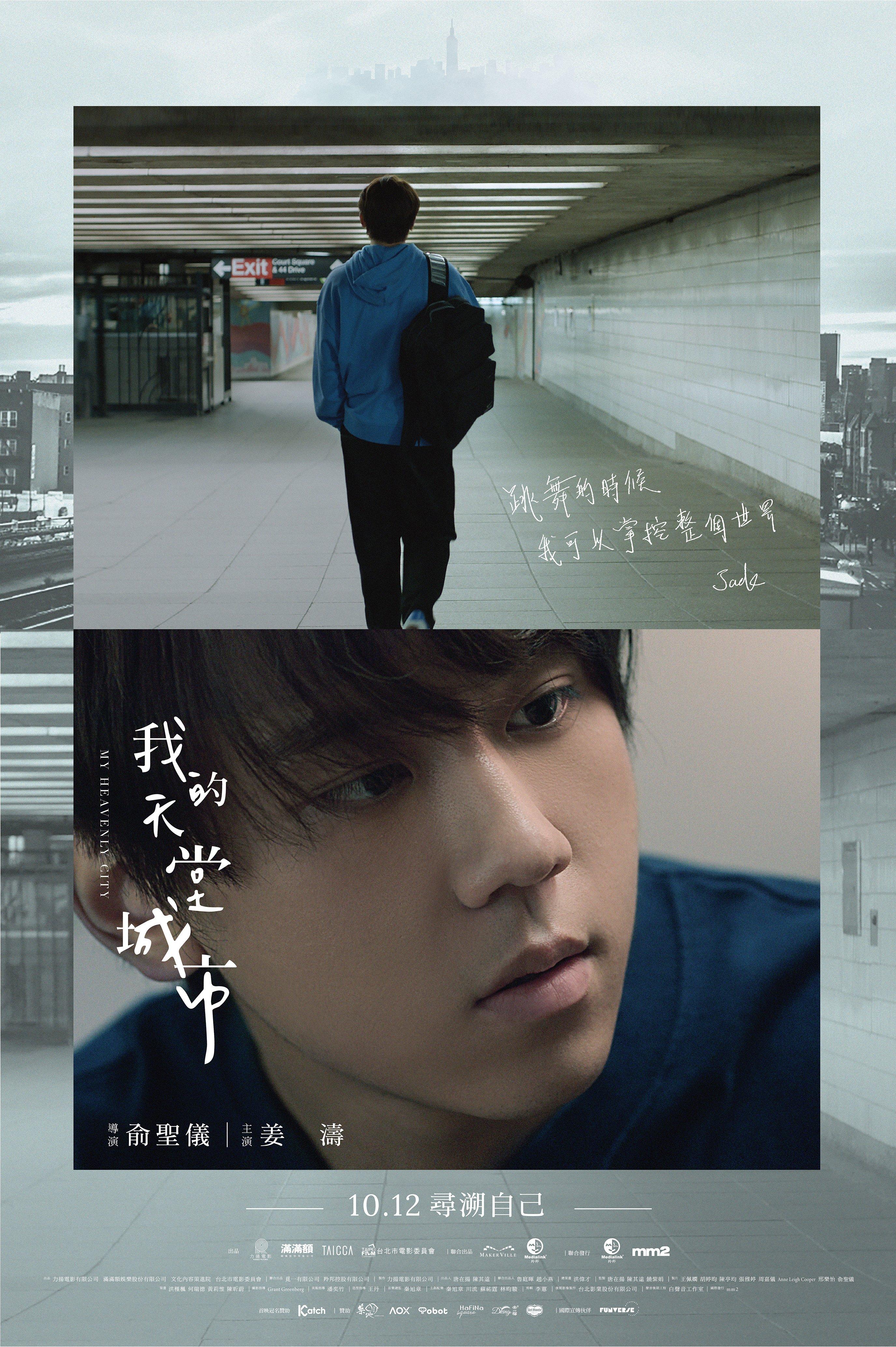 姜濤親筆寫下「跳舞的時候,我可以掌控整個世界」,表明角色心跡。